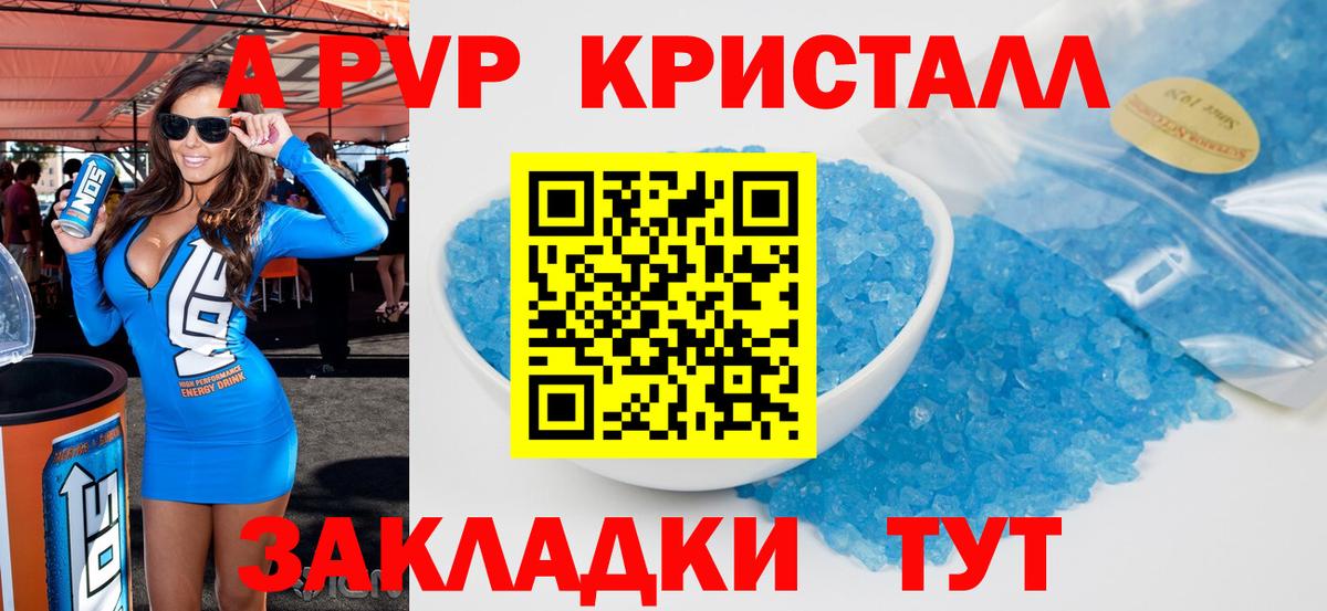 где можно купить наркотик  A PVP мука  A-PVP Соль  A PVP  Добрянка  Вход с VPN  Alpha PVP СК 