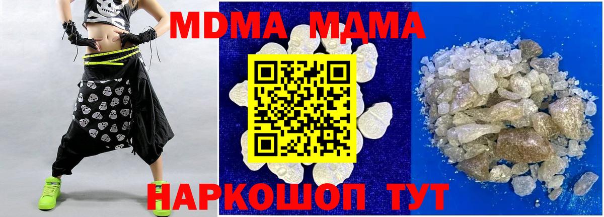 MDMA молли  Вход с VPN  МДМА  Добрянка 