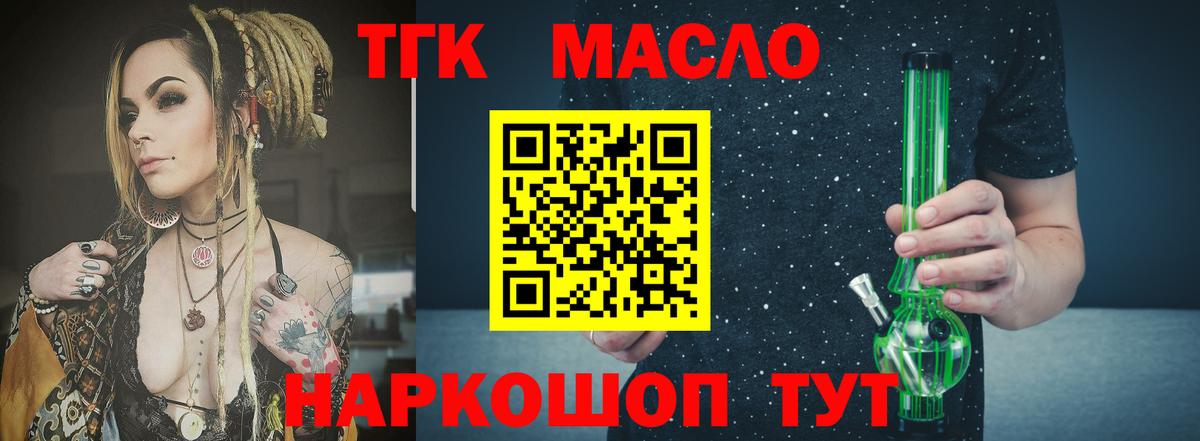 Дистиллят ТГК концентрат  цена   Вход с VPN  Добрянка  ТГК жижа 